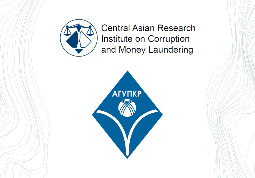 The Central Asian Research Institute on Corruption and Money Laundering & Academy of Public Administration under the President of the Kyrgyz Republic (Kyrgyz Hub)