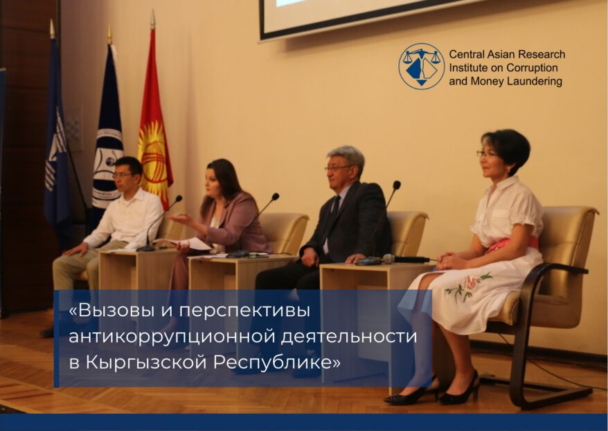 Graduation of the academic anti-corruption certified program in the Kyrgyz Republic